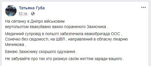 Война продолжается: на рассвете в Днепр прибыл борт с раненым - рис. 1