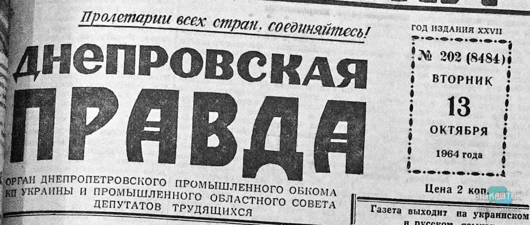 Государственный переворот в СССР: как пресса Днепра освещала приход Брежнева к власти - рис. 3