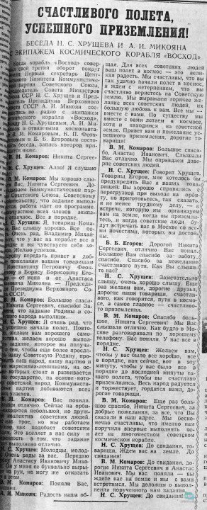 Государственный переворот в СССР: как пресса Днепра освещала приход Брежнева к власти - рис. 4