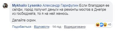 Заммэра Днепра готов жениться на Омеляне и модели, которая хочет раздеться на Новом мосту - рис. 1