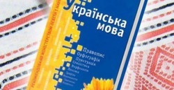 В Украине впервые появится Уполномоченный по защите украинского языка - рис. 3