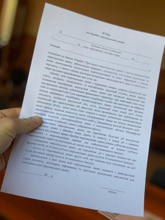 Министр Дубилет предлагает отменить согласие на обработку персональных данных - рис. 1