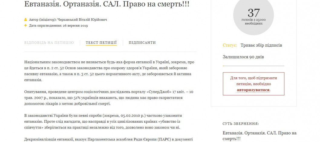 У Зеленского просят легализировать эвтаназию - рис. 1