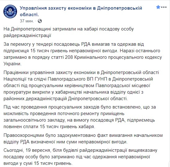 В Днепропетровской области чиновника районной государственной администрации уличили в коррупции - рис. 1