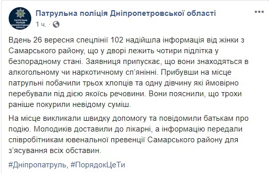 В Днепре подростки употребляли наркотики до потери сознания - рис. 1