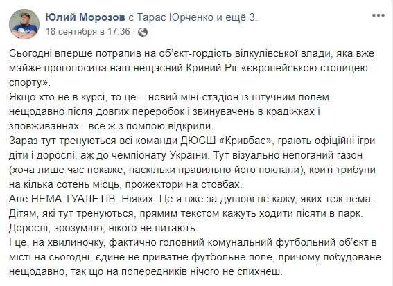 В Кривом Роге на новом стадионе за 19 миллионов гривен отсутствует туалет - рис. 1