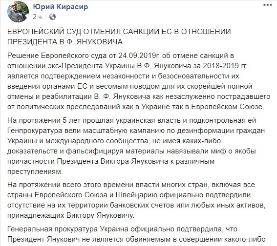 С экс-президента Украины Виктора Януковича сняли санкции - рис. 1