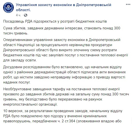 В Днепропетровской области чиновница подозревается в краже 300 000 гривен из бюджета - рис. 1