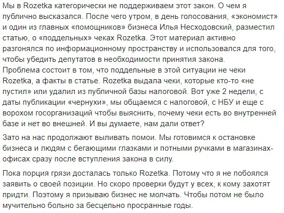 Директор одного из интернет-магазинов заявил о давлении на украинский бизнес - рис. 2
