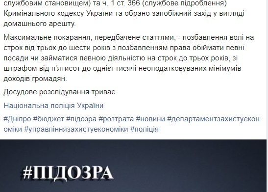 В Днепропетровской области чиновница подозревается в краже 300 000 гривен из бюджета - рис. 2