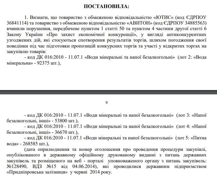 Антимонопольный комитет раскрыл схему сговора на тендерах «Укрзалізниці» - рис. 1