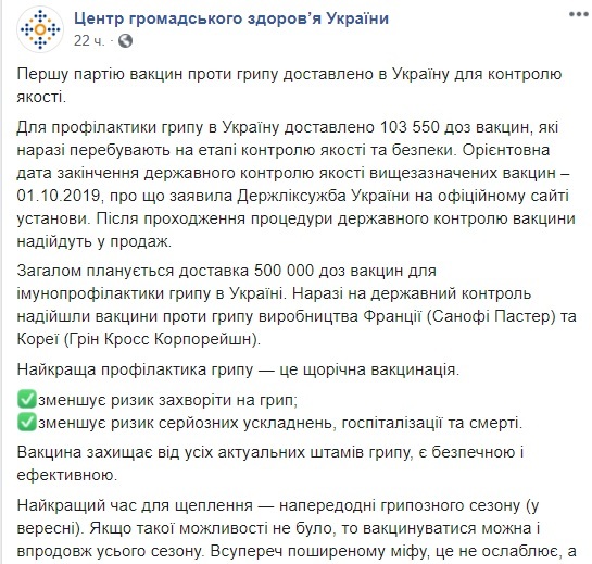 Вакцины от гриппа поставили в Украину для контроля качества - рис. 1