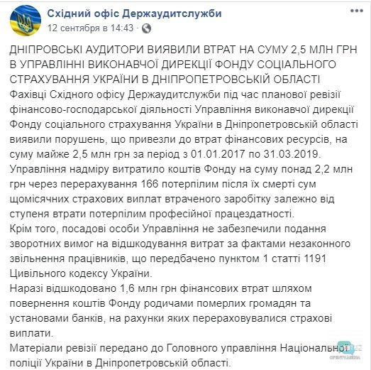 Фонд соцстрахования в Днепропетровской области растратил 2 500 000 гривен на выплаты покойникам - рис. 1