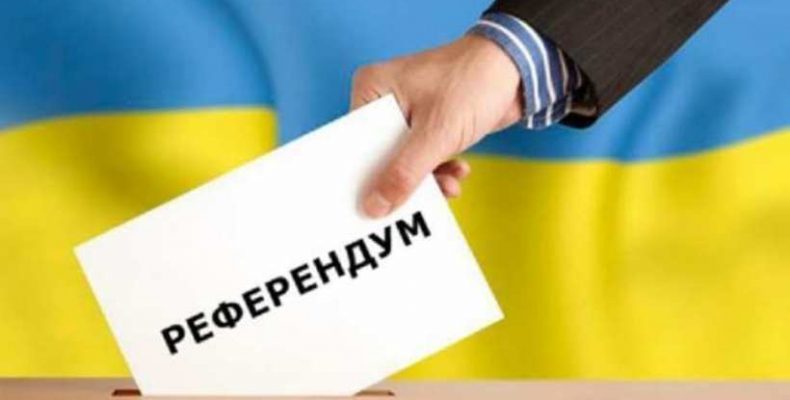 В Верховной Раде Украины зарегистрировали проект закона о всеукраинском референдуме - рис. 1