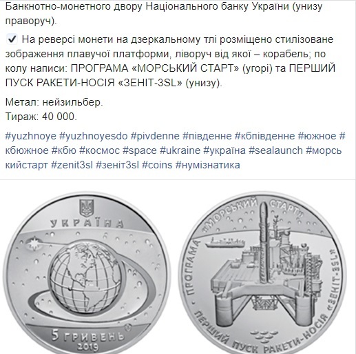 Национальный банк выпустит памятную монету с днепровской ракетой-носителем - рис. 2