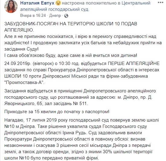 В Днепре застройщик попытается отобрать землю у школы №10 через апелляционный суд - рис. 1