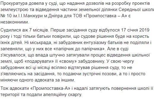В Днепре застройщик попытается отобрать землю у школы №10 через апелляционный суд - рис. 2