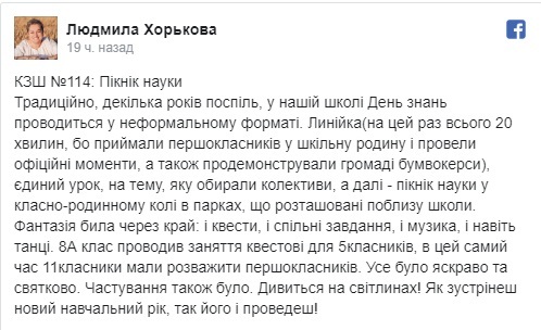В Днепропетровской области школьники отказались от цветов ради помощи онкобольной учительнице - рис. 1