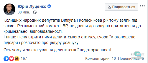 Вилкула и Колесникова объявили в розыск - рис. 1