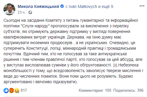 Партия «Слуга Народа» хочет лишить украинское кино госфинансирования - рис. 1