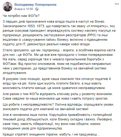 Новая власть пошла в наступление на бизнес, — сооснователь «Новой почты» - рис. 1