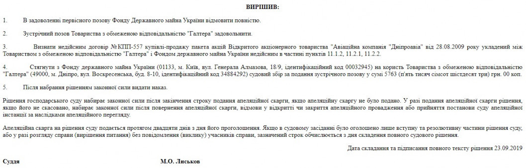 Суд отклонил иск о национализации «Днеправиа» - рис. 1