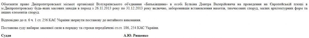 Зеленский назначил судью, который судил активистов Майдана - рис. 3