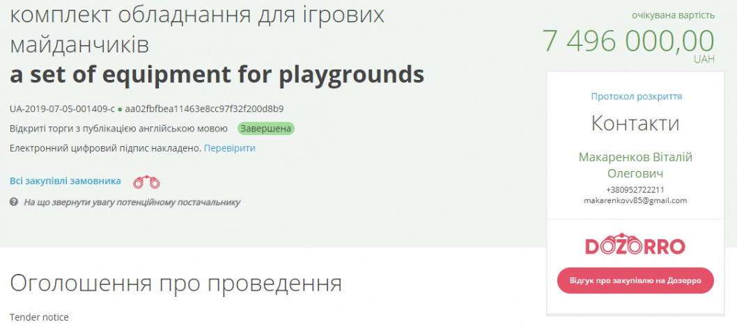 В парке Днепра установят оборудование для детских площадок за 7 484 330 гривен - рис. 1