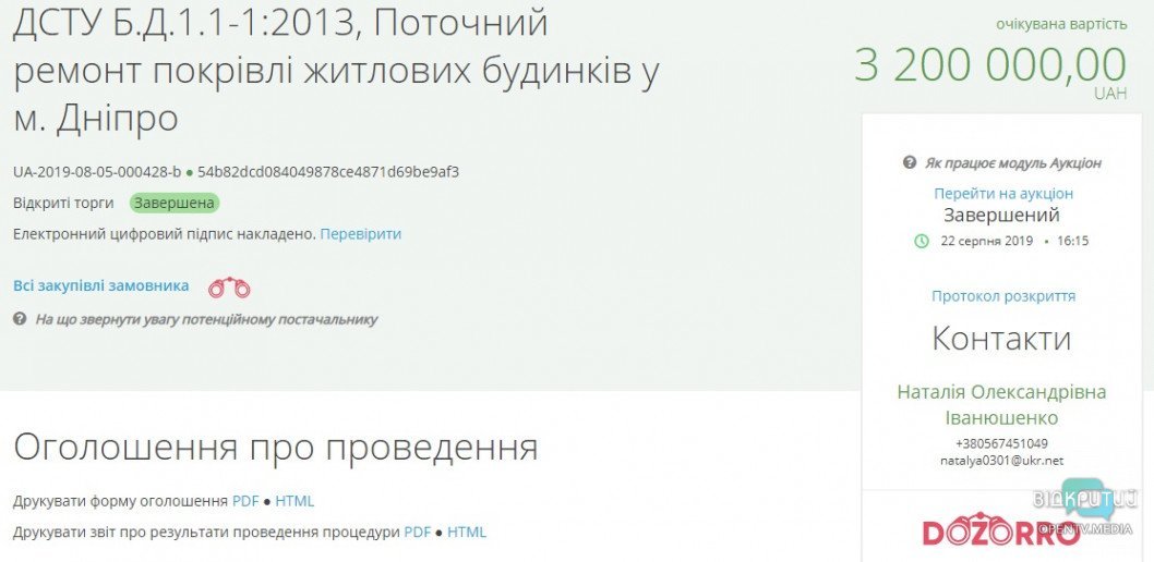 В Днепре за ремонт крыш жилых домов заплатят 3 000 000 гривен - рис. 1