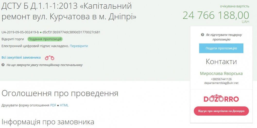 В Днепре на улице Курчатова проведут повторный капитальный ремонт - рис. 1