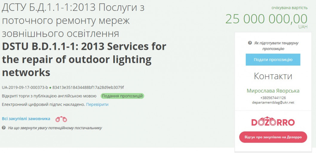 В Днепре потратят 25 000 000 гривен на освещение улиц города - рис. 1