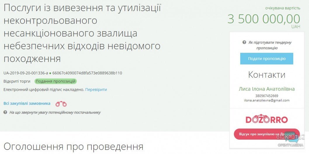 В Днепре ликвидируют свалку опасных отходов - рис. 1