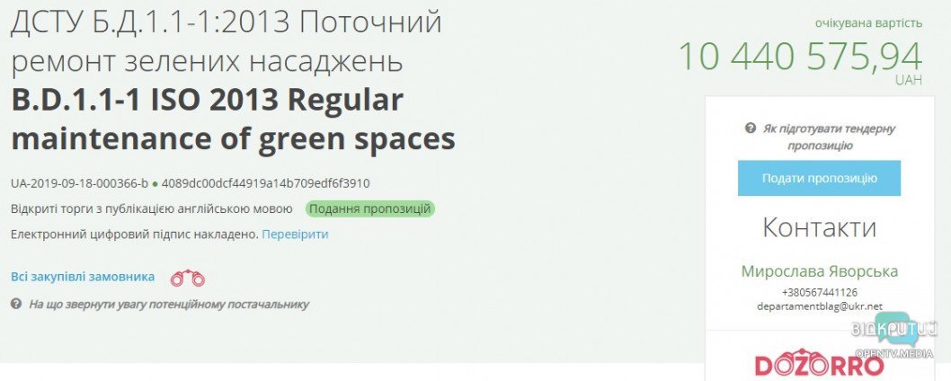 В Днепре выделили 22 000 000 гривен на озеленение города - рис. 2