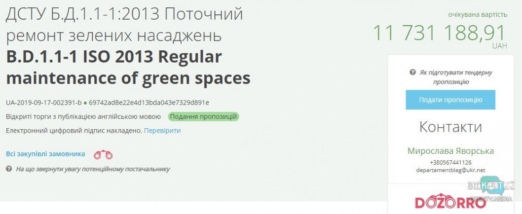В Днепре выделили 22 000 000 гривен на озеленение города - рис. 1
