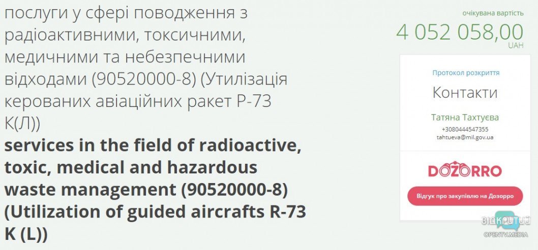 Министерство обороны утилизирует две сотни авиационных ракет - рис. 1