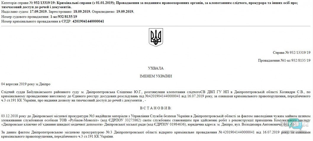 В Днепре расследуют дело о хищении средств на ремонте больницы скорой помощи - рис. 1