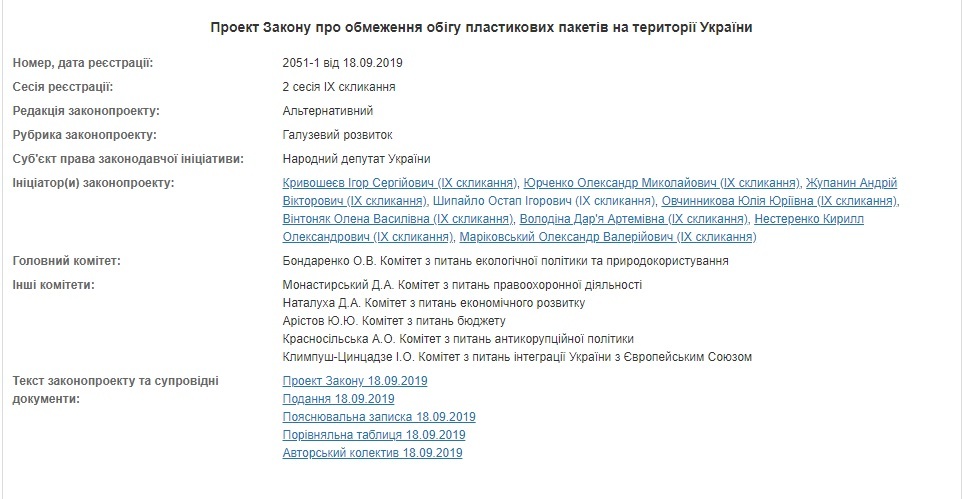 В Украине хотят запретить использование полиэтиленовых пакетов - рис. 1