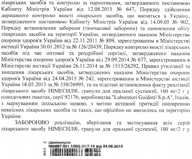 В Украине запретили популярное обезболивающее «Нимесил» - рис. 2