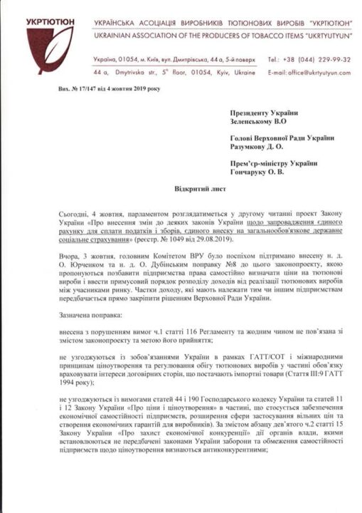 Сигареты могут подорожать на 13 гривен — «Укртютюн» - рис. 1