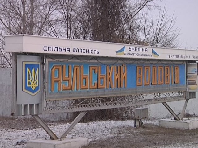 Днепропетровская областная администрация выделит 20 000 000 гривен на ликвидацию долгов «Аульского водовода» - рис. 1