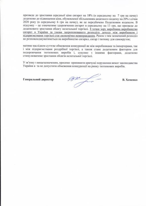 Сигареты могут подорожать на 13 гривен — «Укртютюн» - рис. 2