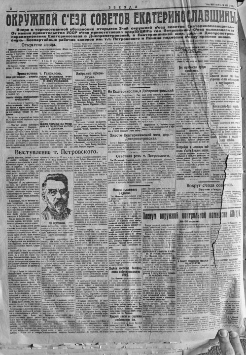 Официального названия «Днепропетровск» не существовало: что в 1926 году писала пресса о переименовании Екатеринослава - рис. 3