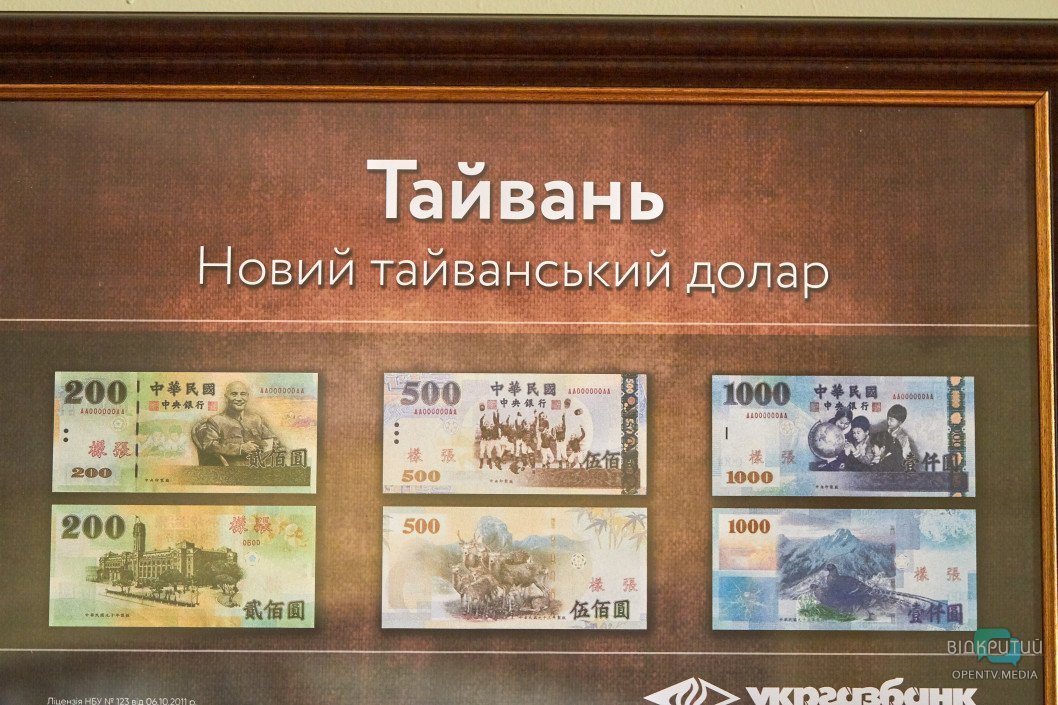 В Днепре презентовали экспозицию «Валюты мира» - рис. 27