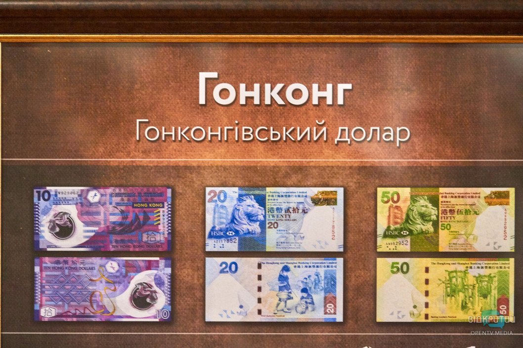 В Днепре презентовали экспозицию «Валюты мира» - рис. 29