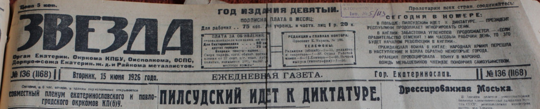 Официального названия «Днепропетровск» не существовало: что в 1926 году писала пресса о переименовании Екатеринослава - рис. 6