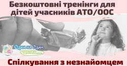 Детей участников АТО приглашают на бесплатный тренинг в Днепропетровской области - рис. 15