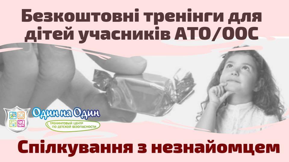 Детей участников АТО приглашают на бесплатный тренинг в Днепропетровской области - рис. 1