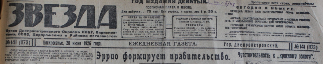 Официального названия «Днепропетровск» не существовало: что в 1926 году писала пресса о переименовании Екатеринослава - рис. 7