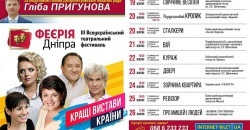 В Днепропетровской области стартует масштабный театральный фестиваль - рис. 4