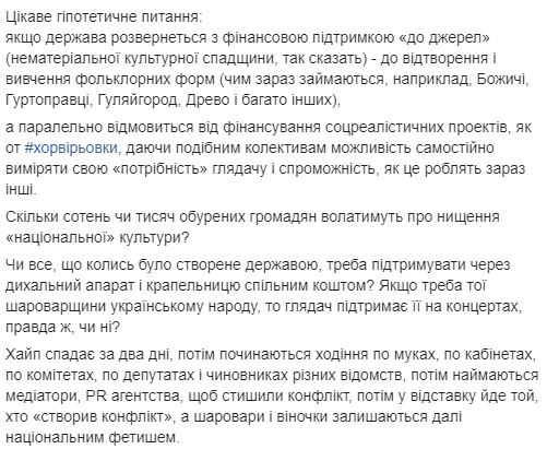 Минкульт может прекратить финансирование хора Веревки после выступления в шоу «Вечерний квартал» - рис. 1